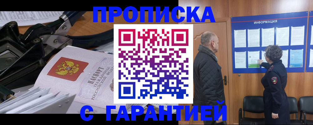 временная регистрация гарантия в Воронеже