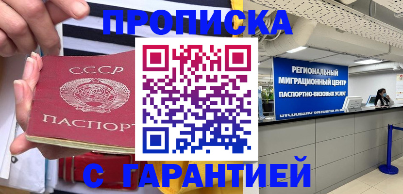прописка гарантия в Воронеже