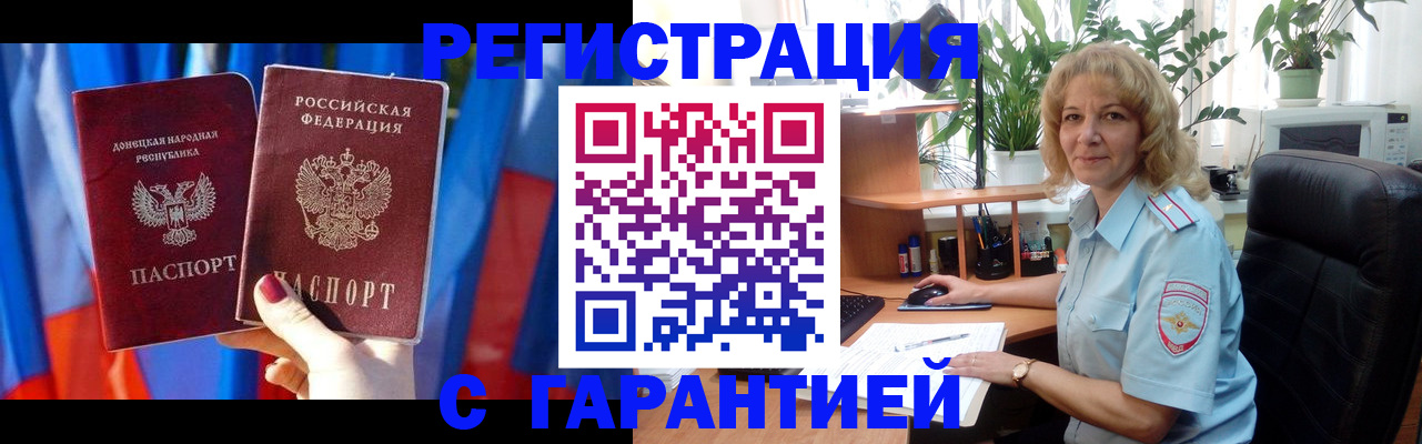 прописка гарантия в Воронеже