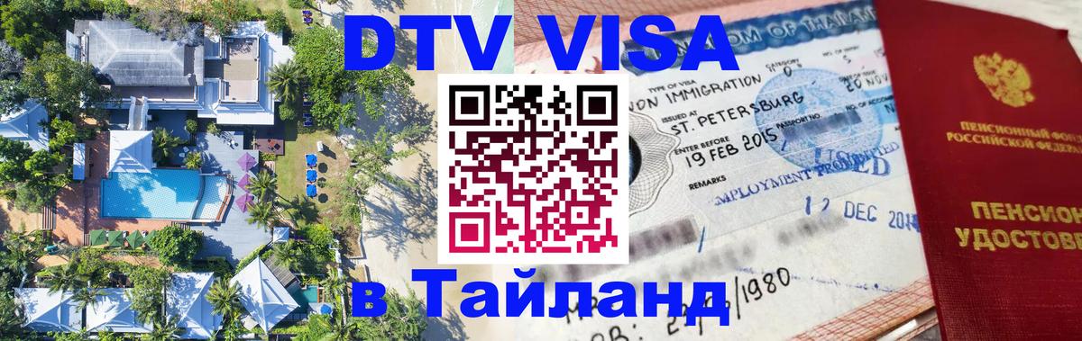 Сколько стоит DTV виза — актуальные цены, оформление даже без документов - Воронеж  20.11.2025 